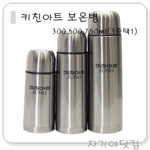 Űģ¾ÆÆ® º¸¿Âº´ 3Áß ÅÃ1 (300ML/500ML/750ML)