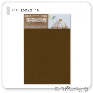 ¿ìÀÏÇÁ¶óÅØ ¹Ù´Úº¸È£´ë »ç°¢/15x20 (1P)
